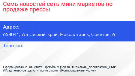 Семь новостей сеть мини маркетов по продаже прессы - визитка