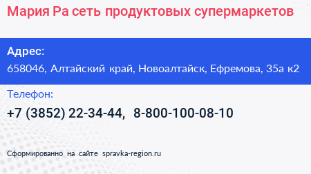 Мария Ра сеть продуктовых супермаркетов - визитка