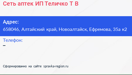 Сеть аптек ИП Теличко Т В  - визитка