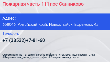 Пожарная часть 111 пос Санниково - визитка