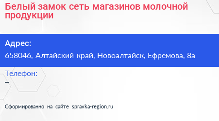 Белый замок сеть магазинов молочной продукции - визитка