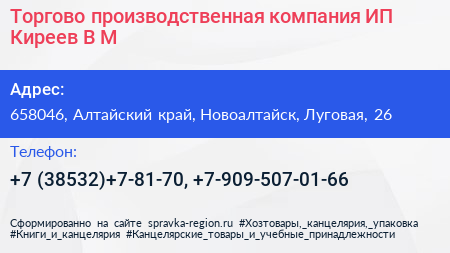Торгово производственная компания ИП Киреев В М  - визитка