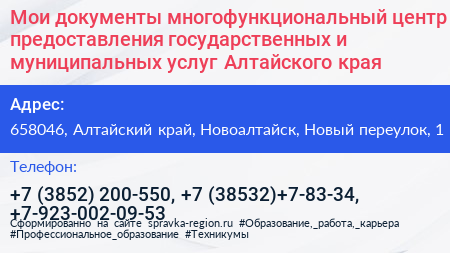 Мои документы многофункциональный центр предоставления государственных и муниципальных услуг Алтайского края - визитка