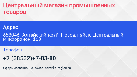 Центральный магазин промышленных товаров - визитка