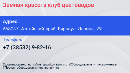 Земная красота клуб цветоводов - визитка