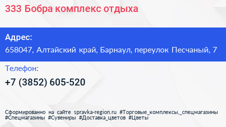 333 Бобра комплекс отдыха - визитка