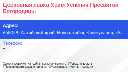 Церковная лавка Храм Успения Пресвятой Богородицы - визитка