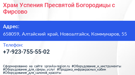 Храм Успения Пресвятой Богородицы с Фирсово - визитка