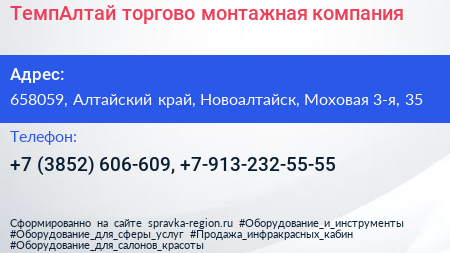 ТемпАлтай торгово монтажная компания - визитка