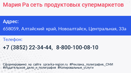Мария Ра сеть продуктовых супермаркетов - визитка
