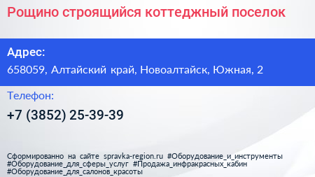 Рощино строящийся коттеджный поселок - визитка