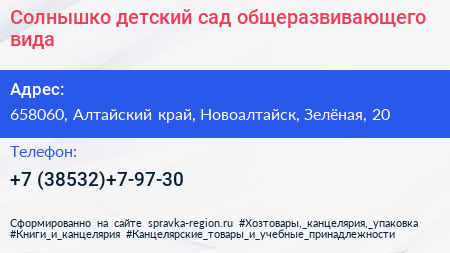 Солнышко детский сад общеразвивающего вида - визитка