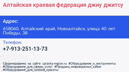 Алтайская краевая федерация джиу джитсу - визитка