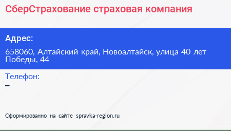 СберСтрахование страховая компания - визитка
