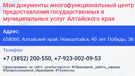 Мои документы многофункциональный центр предоставления государственных и муниципальных услуг Алтайского края - визитка