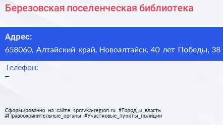 Березовская поселенческая библиотека - визитка