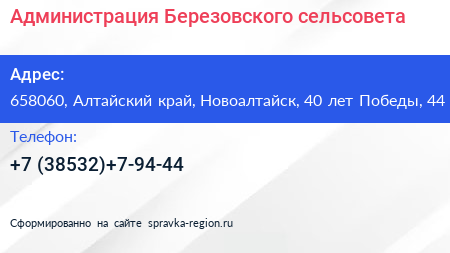 Администрация Березовского сельсовета - визитка