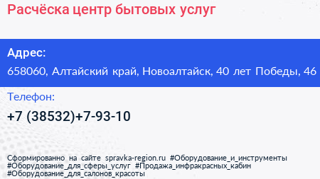 Расчёска центр бытовых услуг - визитка