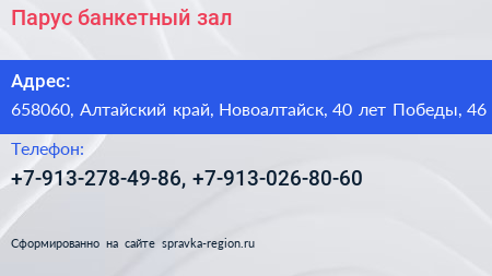 Парус банкетный зал - визитка
