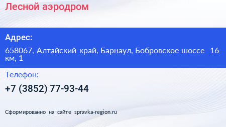 Лесной аэродром - визитка