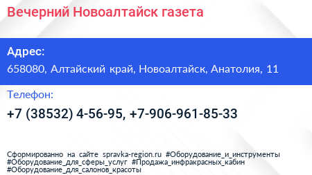 Вечерний Новоалтайск газета - визитка