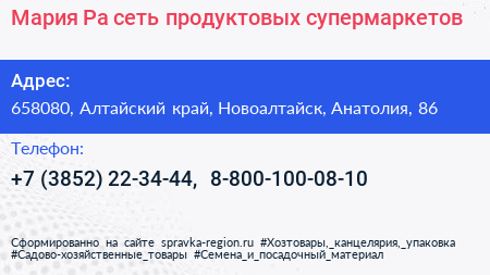 Мария Ра сеть продуктовых супермаркетов - визитка