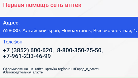 Первая помощь сеть аптек - визитка