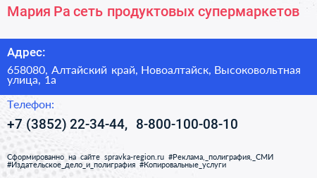 Мария Ра сеть продуктовых супермаркетов - визитка