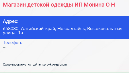 Магазин детской одежды ИП Монина О Н  - визитка