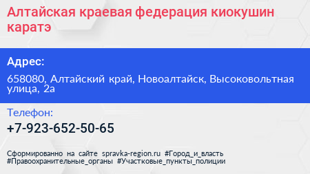 Алтайская краевая федерация киокушин каратэ - визитка