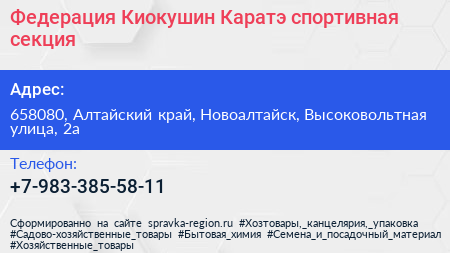 Федерация Киокушин Каратэ спортивная секция - визитка