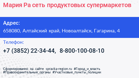 Мария Ра сеть продуктовых супермаркетов - визитка
