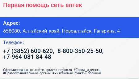 Первая помощь сеть аптек - визитка