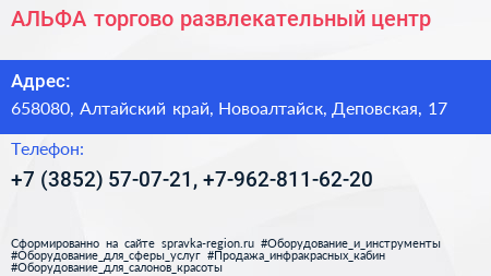 АЛЬФА торгово развлекательный центр - визитка