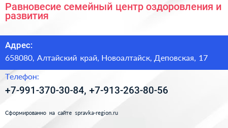 Равновесие семейный центр оздоровления и развития - визитка