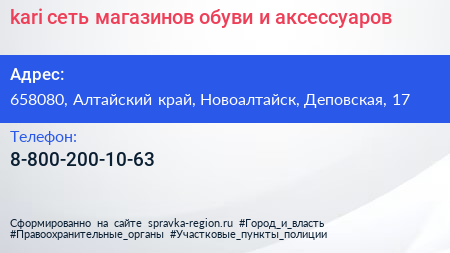 kari сеть магазинов обуви и аксессуаров - визитка