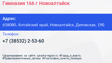 Гимназия 166 г Новоалтайск - визитка