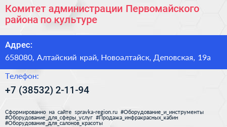 Комитет администрации Первомайского района по культуре - визитка