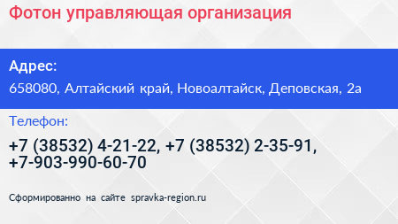 Фотон управляющая организация - визитка