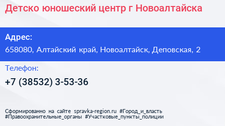 Детско юношеский центр г Новоалтайска - визитка