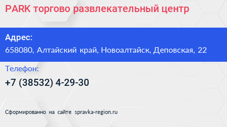 PARK торгово развлекательный центр - визитка