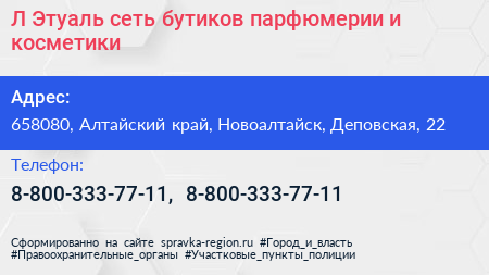 Л Этуаль сеть бутиков парфюмерии и косметики - визитка