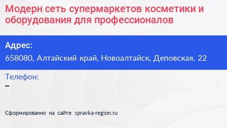 Модерн сеть супермаркетов косметики и оборудования для профессионалов - визитка