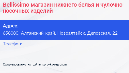 Bellissimo магазин нижнего белья и чулочно носочных изделий - визитка