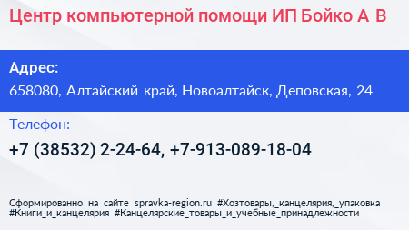 Центр компьютерной помощи ИП Бойко А В  - визитка