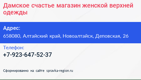 Дамское счастье магазин женской верхней одежды - визитка