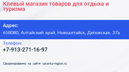 Клевый магазин товаров для отдыха и туризма - визитка