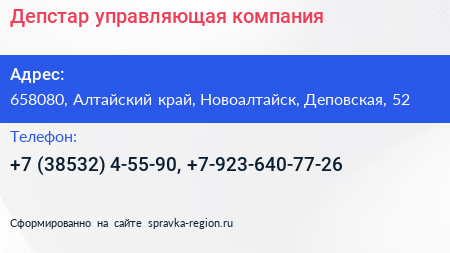 Депстар управляющая компания - визитка