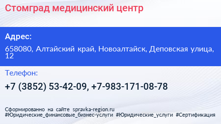 Стомград медицинский центр - визитка