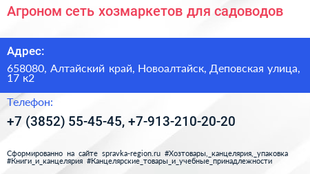 Агроном сеть хозмаркетов для садоводов - визитка